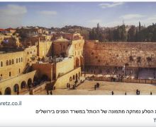 Kantor Perencanaan Yerusalem Hapus Situs Suci Umat Islam di Foto Tembok Ratapan - JPNN.com